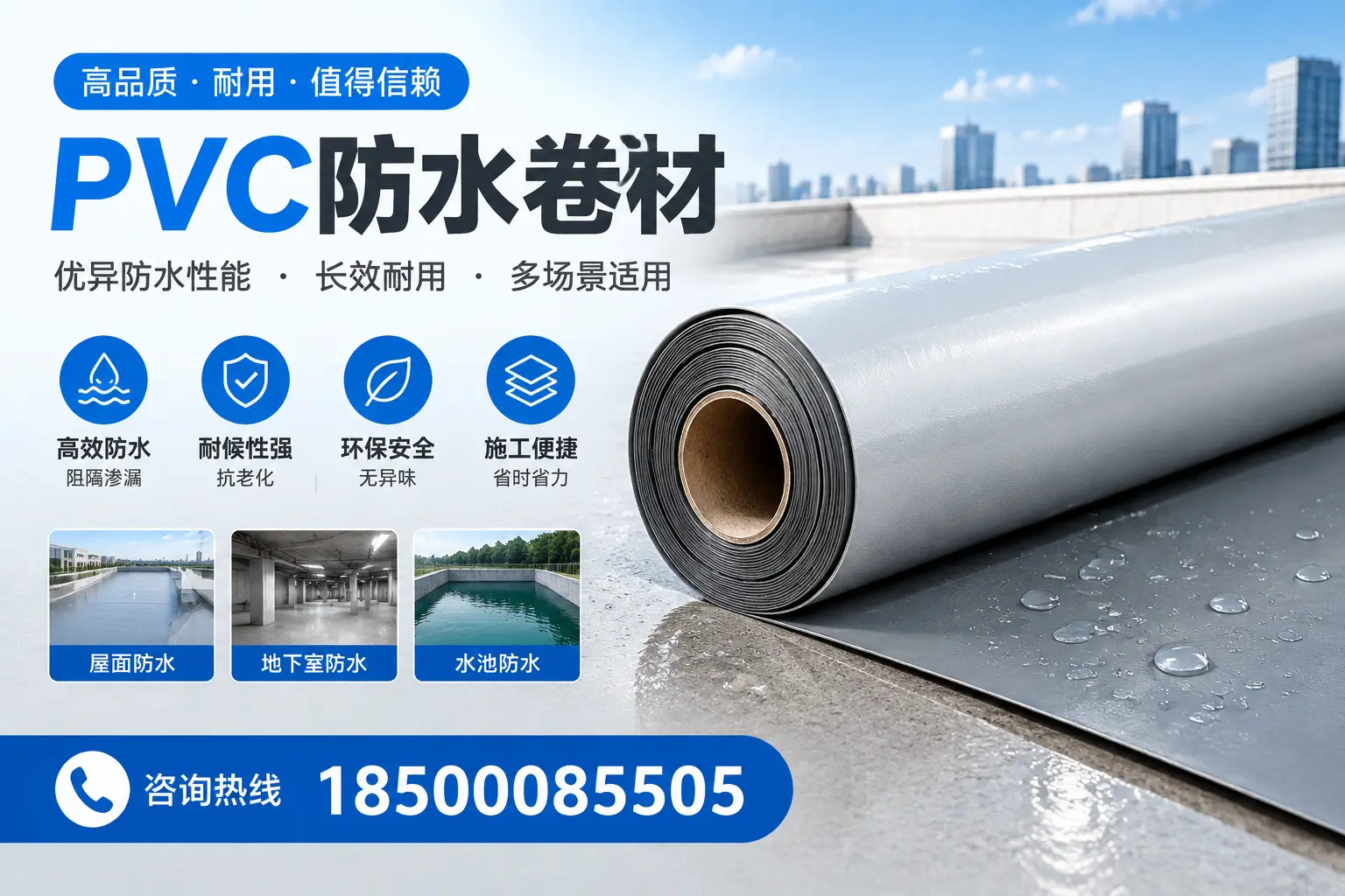 PVC防水卷材的市场竞争分析,齐齐哈尔品牌选择参考