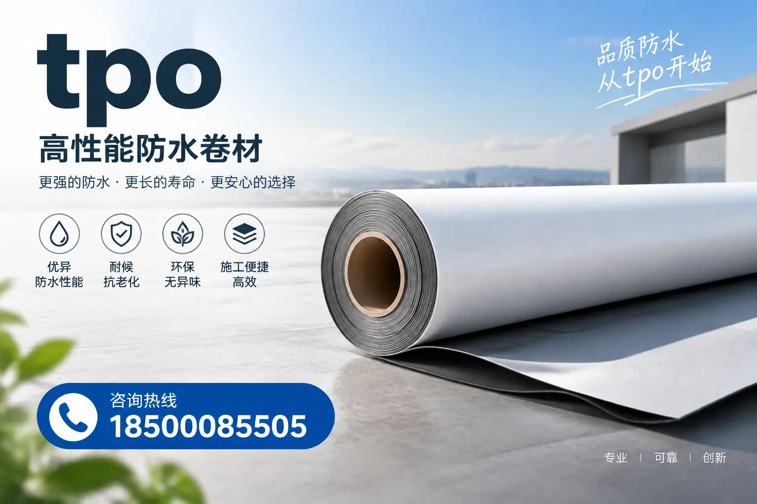 如何选择适合的tpo材料?齐齐哈尔企业选型指南